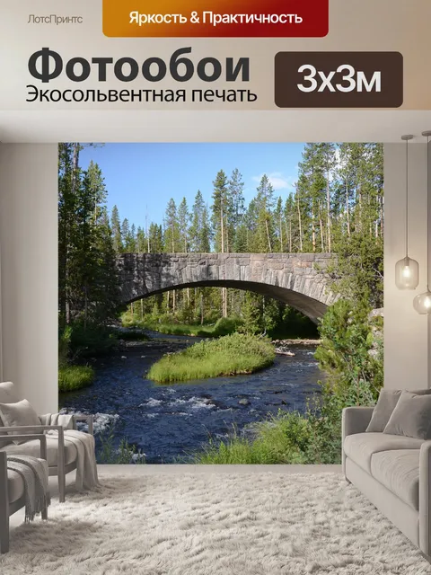 Фотообои Мост
