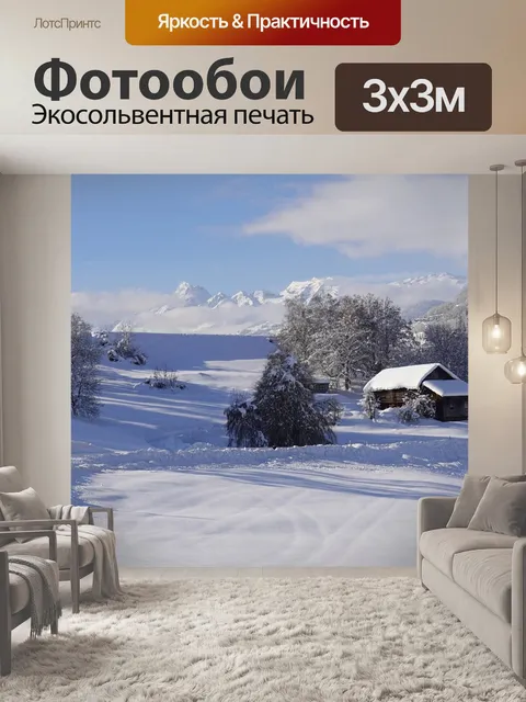 Фотообои Зима