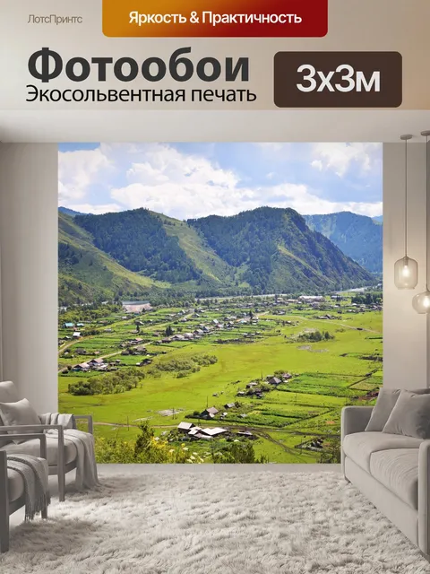 Фотообои Горы