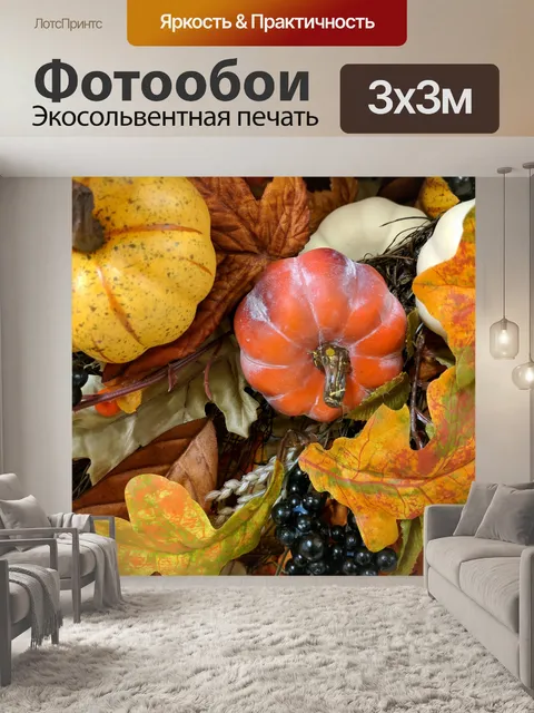 Фотообои Осенний фон