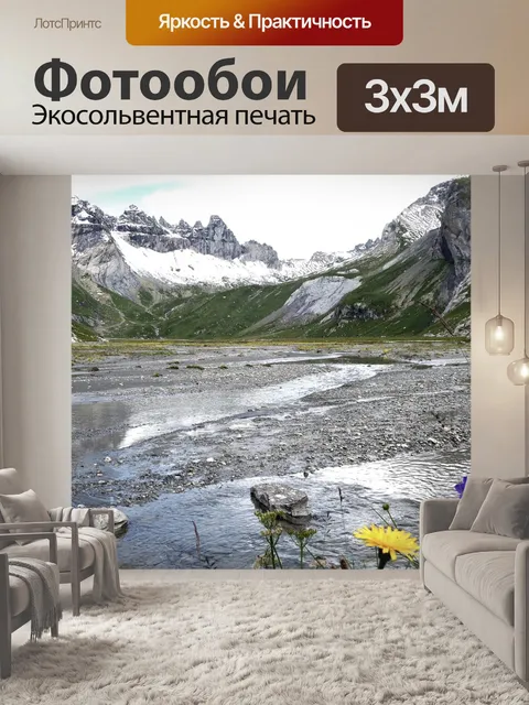 Фотообои Горы