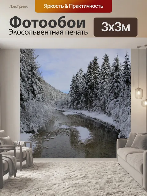 Фотообои Ручей