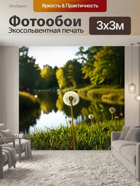 Фотообои одуванчики на фоне водоема в лесу, отражающие солнечный свет на поверхности воды
