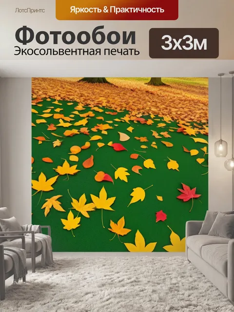 Фотообои пейзаж с природой листопад