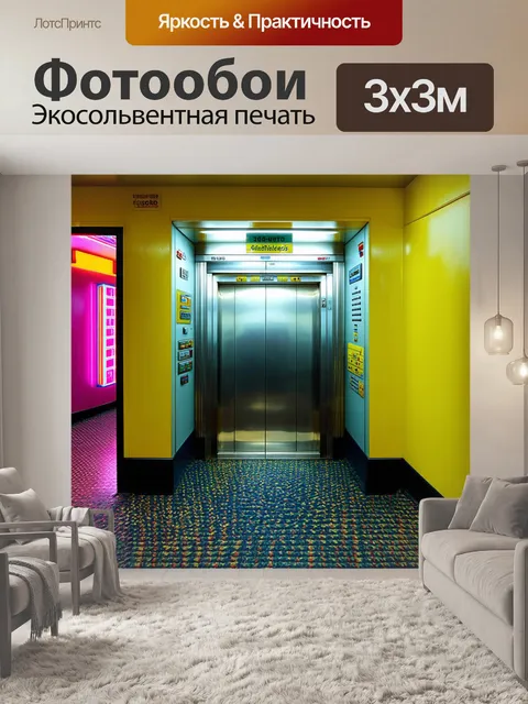 Фотообои описание: ретро лифт в стиле 80-х, с яркими стенами и неоновыми огнями