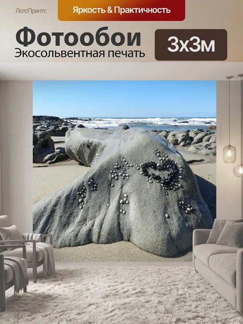 Фотообои Камень