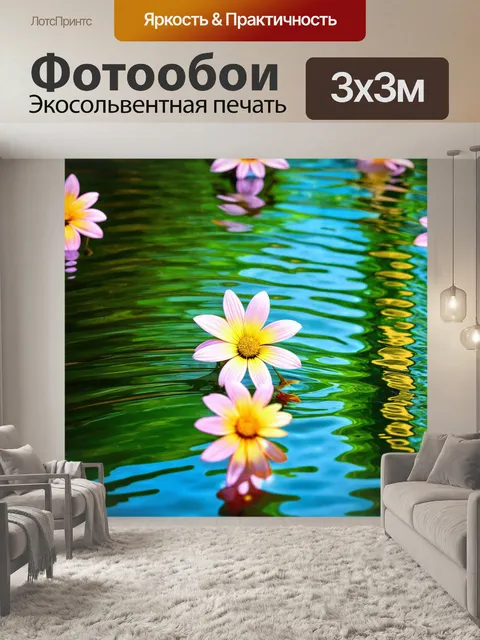Фотообои цветы в стиле модернизм с мотивами природы и воды