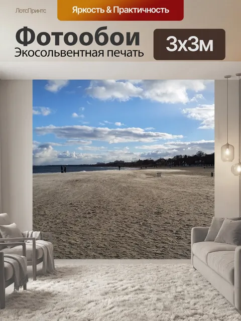 Фотообои Море