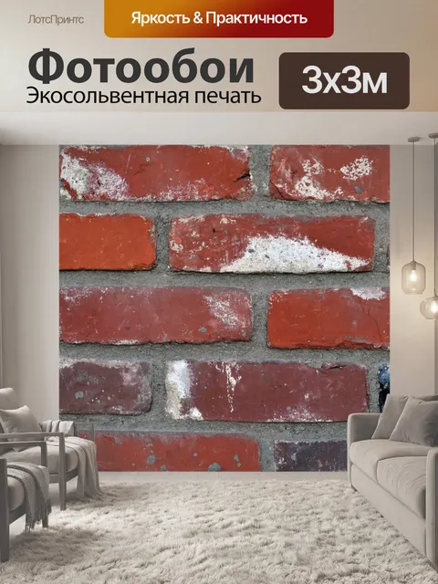 Фотообои Красный фоне кирпичной стены