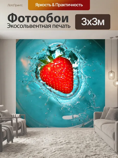 Фотообои Клубника
