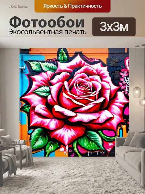 Фотообои розы в стиле графити