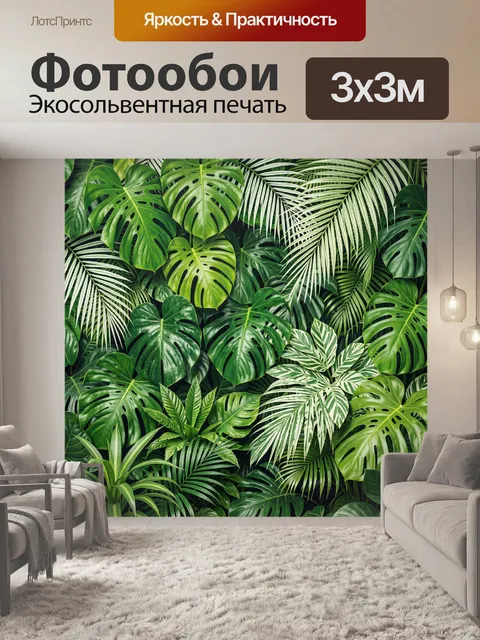 Фотообои Тропические листья в джунглях