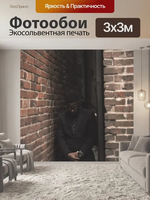 Фотообои Кирпичи