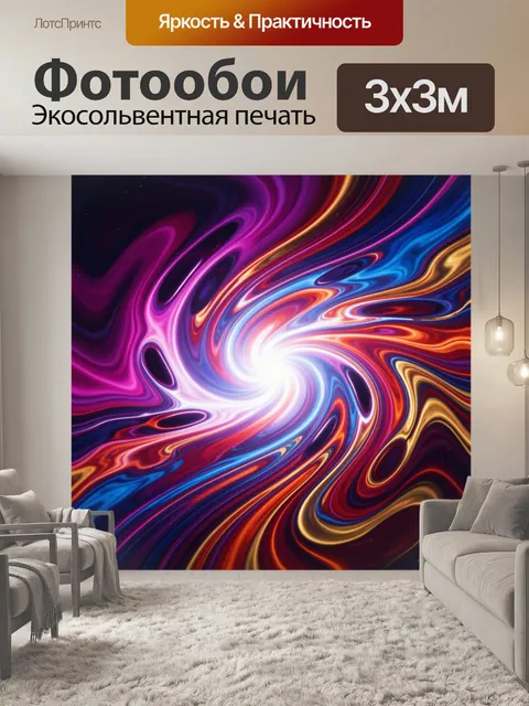 Фотообои Абстрактная космическая спираль света