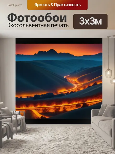 Фотообои пейзаж с янтаря легкий