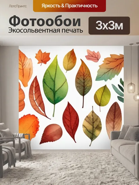 Фотообои осени с листьями