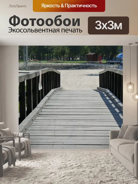 Фотообои Мост