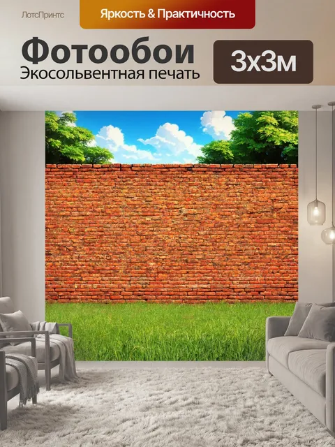 Фотообои кирпичи стена на фоне живописи природы и пейзажей