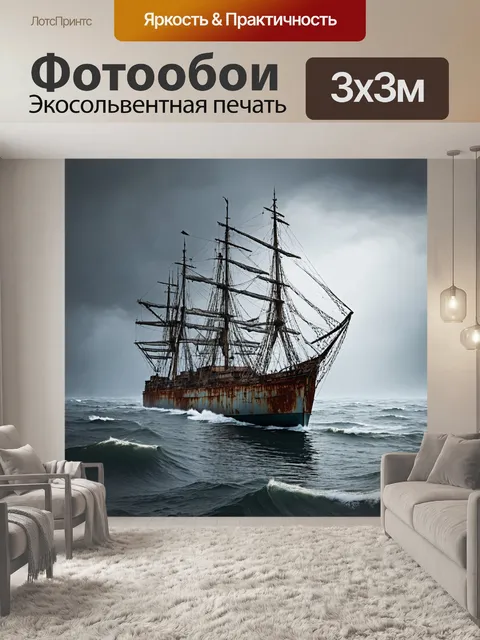 Фотообои море в стиле дизельпанк с ржавчинами, которые покрывают старинные корабли на фоне серых волн