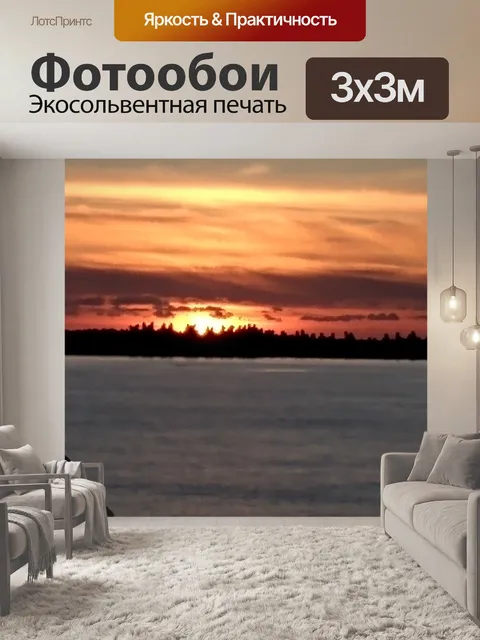 Фотообои Красивый калифорнийский закат