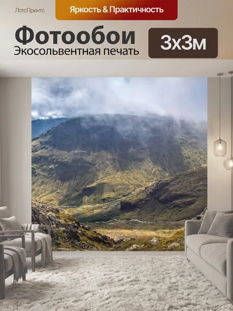 Фотообои Исчезающий край и Хевельлин