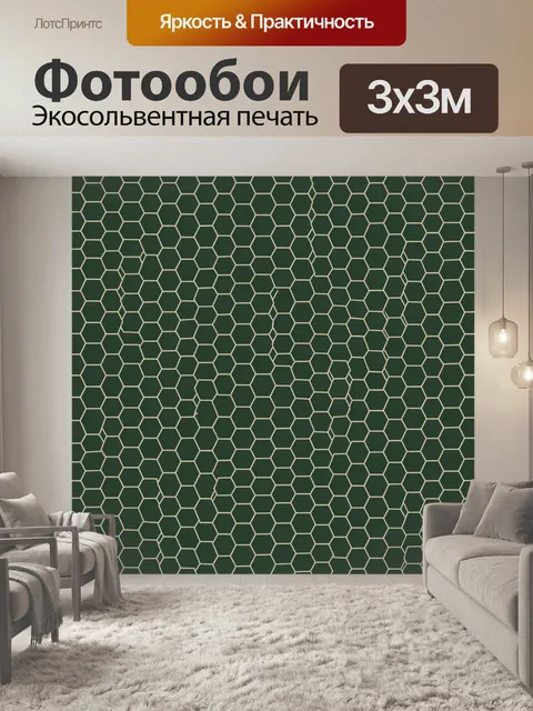 Фотообои Сотовая геометрия на зелёном фоне