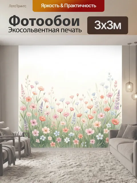 Фотообои Нежные полевые цветы