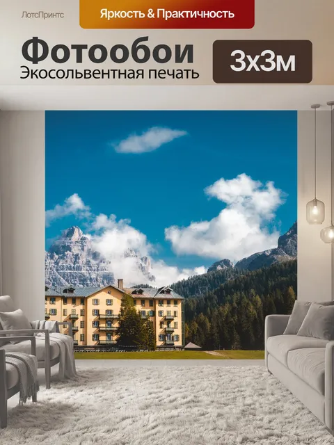 Фотообои Горы