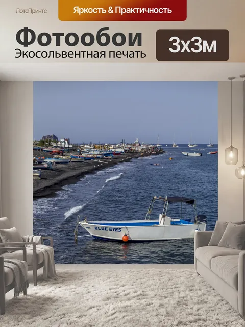 Фотообои Вулканический Стромболи