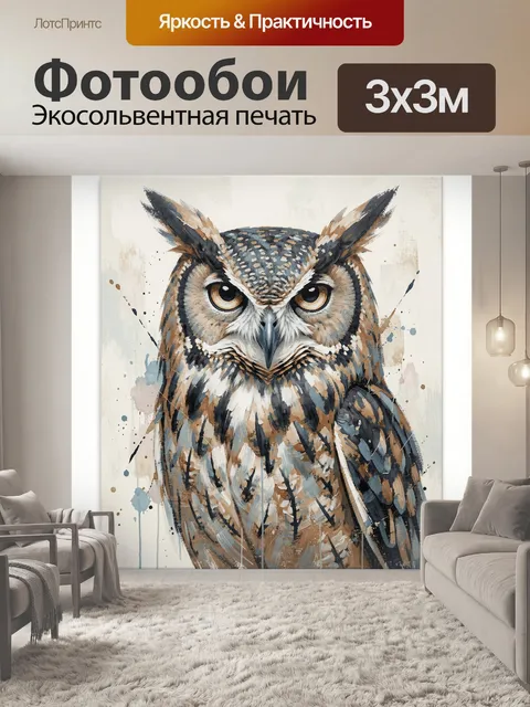 Фотообои Сова в акварельной живописи