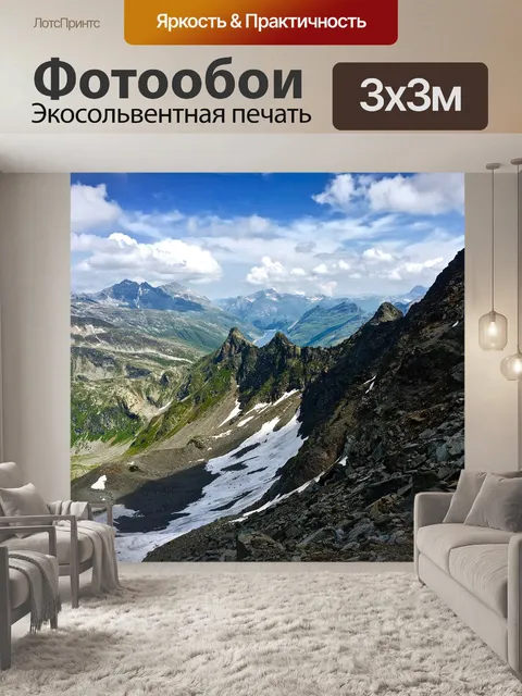 Фотообои Горы