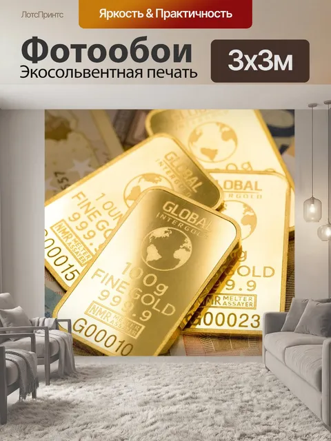 Фотообои Золотых слитков