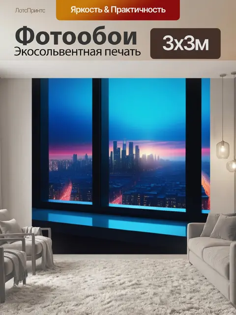 Фотообои городской пейзаж с окна максимал