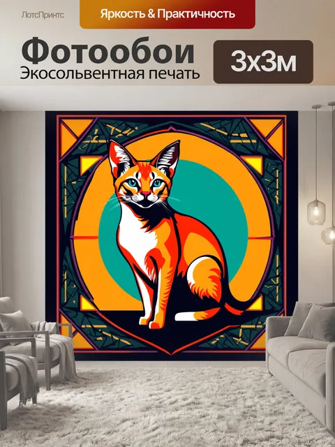 Фотообои создайте стилизованное изображение каракала в стиле ар-деко