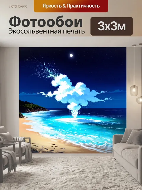 Фотообои на маленьком пляже, где голубая вода накатывается на белый песок, кипяток с дна океана поднимается на…