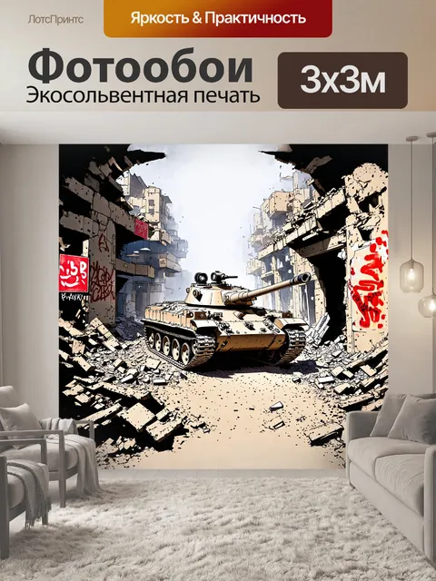 Фотообои основной боевой танк