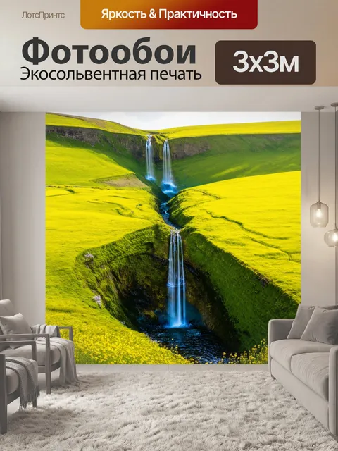 Фотообои водопад, пересекающий бескрайние луга, создающий атмосферу свободы и радости