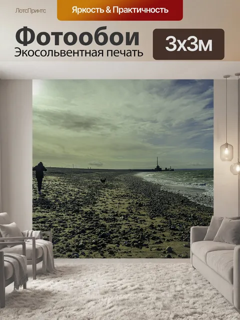 Фотообои Пляж