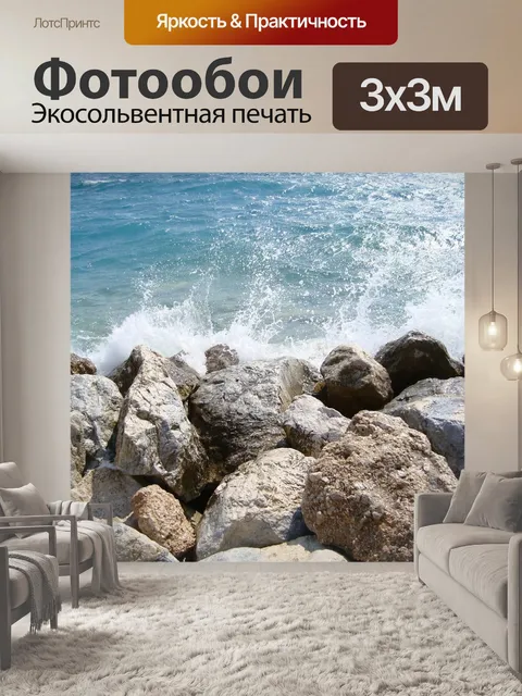 Фотообои Скалы