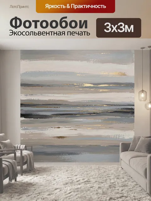 Фотообои Абстрактный морской пейзаж