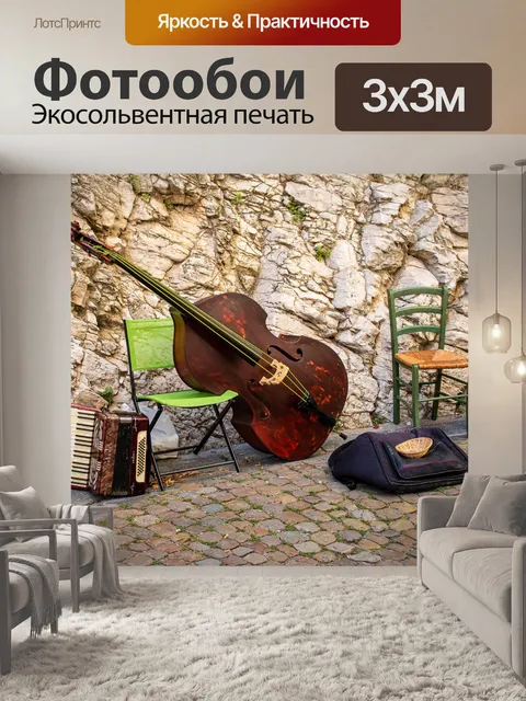 Фотообои Прованс