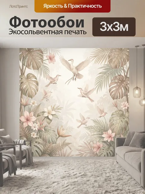 Фотообои Тропические птицы среди листвы