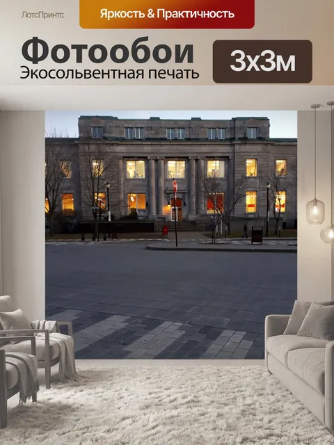 Фотообои Государственное здание