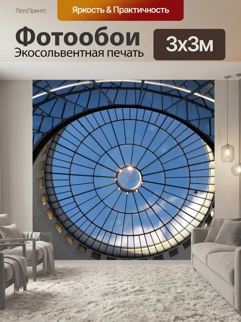 Фотообои Стекло