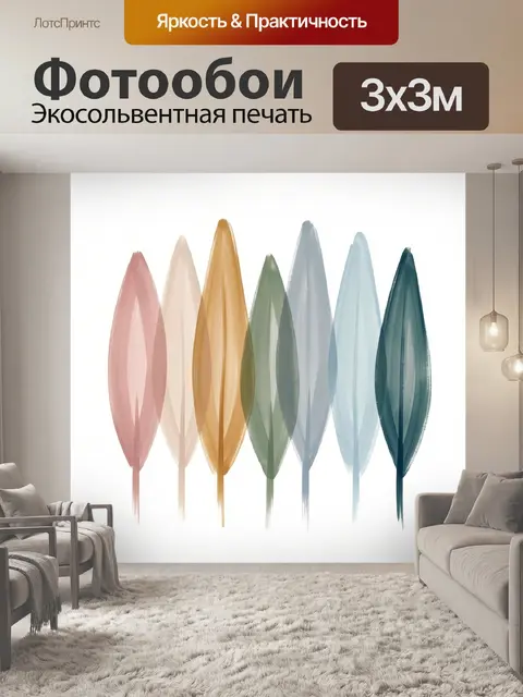 Фотообои Абстрактные пастельные перья