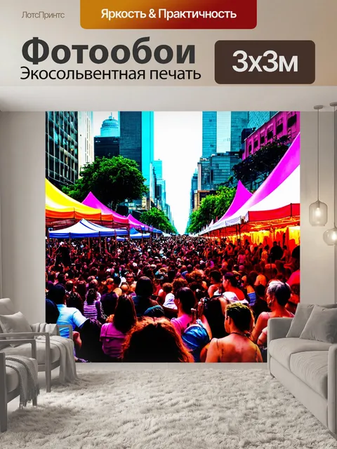 Фотообои город в стиле текстуры с яркими музыкальными фестивалями и уличными выступлениями