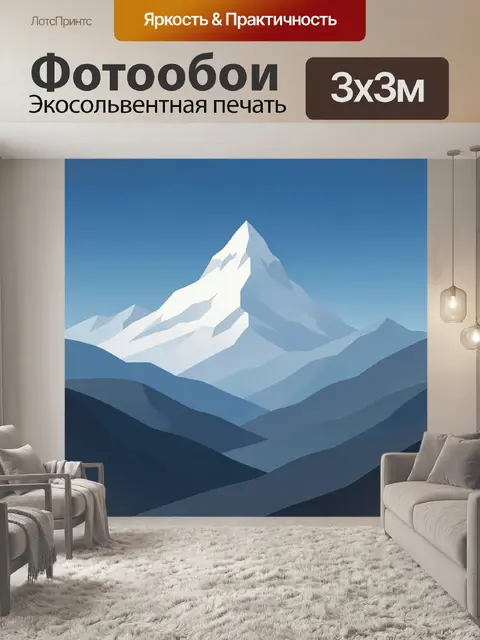 Фотообои Заснеженная вершина среди синих гор