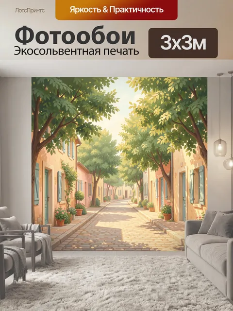 Фотообои Солнечная улочка в зелени