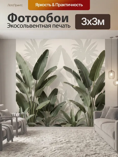 Фотообои Тропические листья в туманной дымке