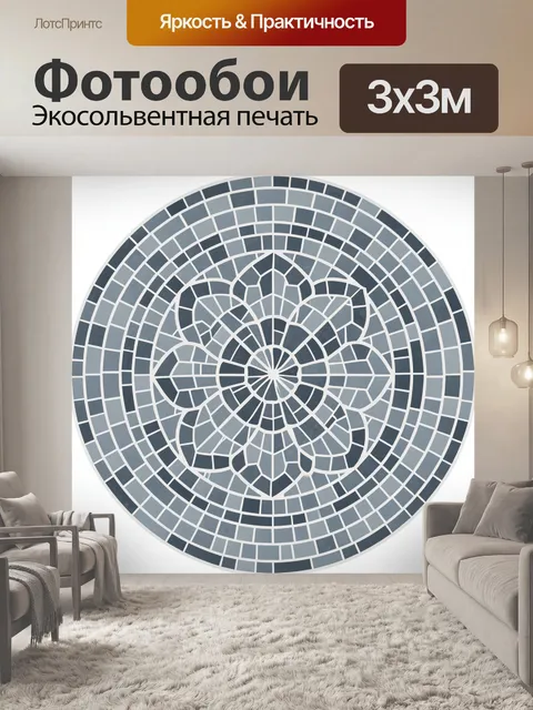 Фотообои Круглый мандала из плитки
